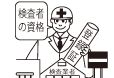 「検査する人は」イメージ